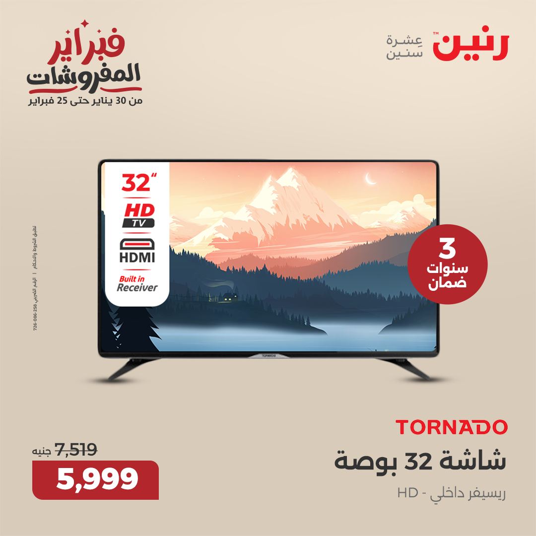 raneen offers from 1feb to 3feb 2025 عروض رنين من 1 فبراير حتى 3 فبراير 2025 صفحة رقم 49